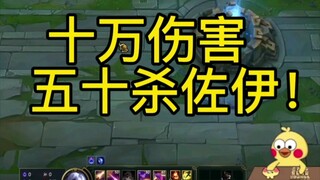 How did you know I, as Zoe, got 50 kills and dealt 100,000 damage?!