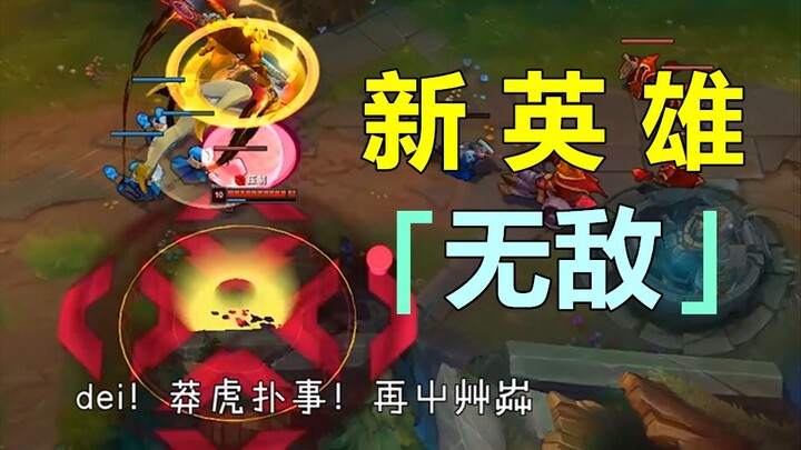 The strongest melee new hero! 2 punches 30% health damage AD killer! Another C position daddy