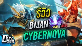 RoV:รีวิว Bijan ร่างใหม่ โคตรเท่! Combo Daze! - Doyser