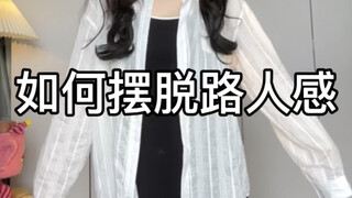 Outfit Ideas for Basic Styles