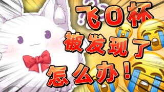The cup was discovered by mom? Don’t worry! Cat teaches you how to argue!