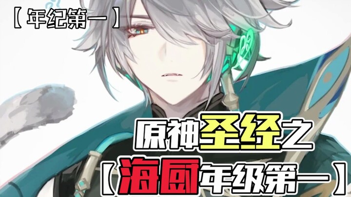 “Genshin Impact’s No. 1 Sea of Scriptures Fan” — The Ultimate Secret of True Fans: If You Love It, B