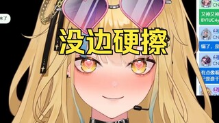 没有硬件水平但是硬要擦边的又神，擦一半就绷不住了🤣