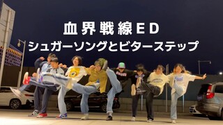 【 血界戦線ED 】和南宁吗喽们一起高兴地跳了Sugar Song to Bitter Step