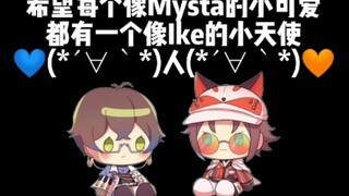 【Mysta Rias/Ike Eveland】帮Mysta发声的Ike(●´ω｀●)ゞ