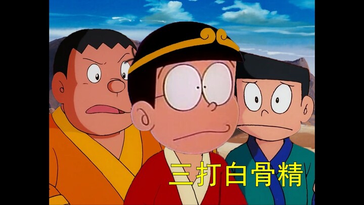 大雄：没有火眼金睛我该怎么办…