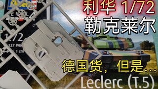 【Empty的开盒】德国厂，法国车，XX造