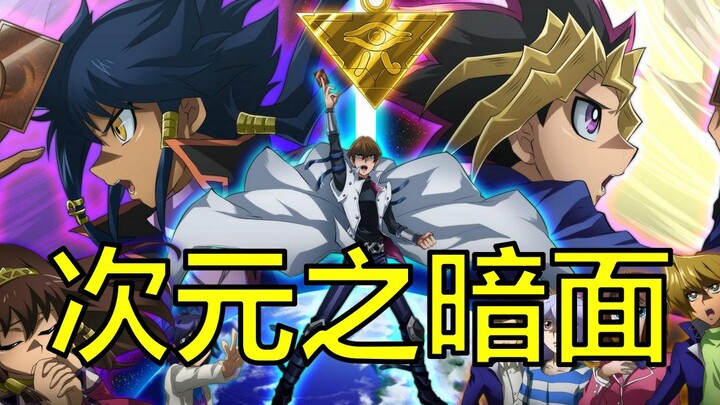 [Yu-Gi-Oh! Movie Rant] I traveled through life and death just to see you! Passionate Rant "Dark Side