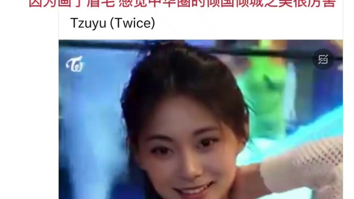 Thanks to her face alone, Tzuyu’s beauty has gone viral again.