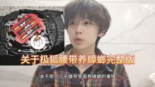 关于开到极狐腰带里面全是蟑螂事件！完整版！大概极狐里面有30多只蟑螂，现在依旧一堆人问我所以统一回复一下。