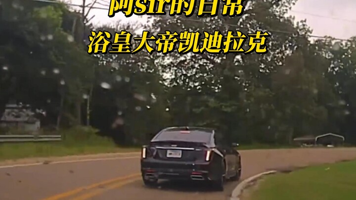 กิจวัตรประจำวันของอาซือร์: อาบแดนมังกรเหลือง เคดีลักซ์ CT5