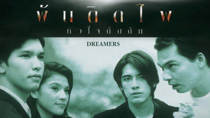 ฝันติดไฟหัวใจติดดิน 2540 [ ศรราม-กุลสตรี ] อาร์เอสฟิล์ม