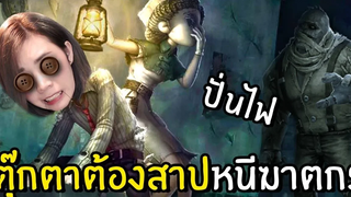 ตุ๊กตาต้องสาปหนีฆาตกร เกมมือถือ Identity V