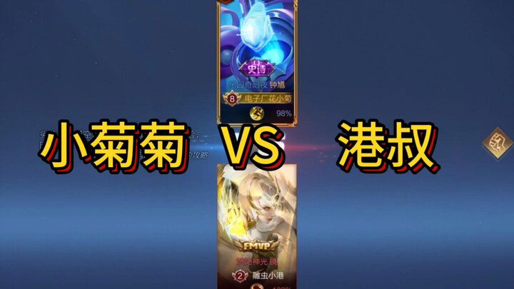 港叔你居然不讲武德，太可恶了