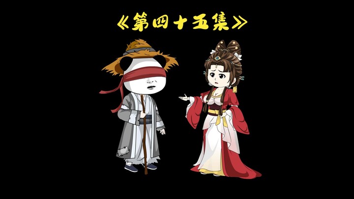 瞎仁第四十五集:霸王餐！让你站住！