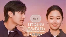 Ep 7