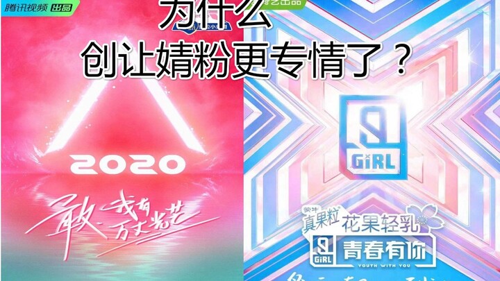 深度分析为什么创开播后，婧粉更专情了/一个婧粉的心路历程