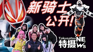 [Ruang Observasi Fotografi Khusus Edisi 0] Ksatria baru GEATS sedang melakukan pemanasan! Hantu sens