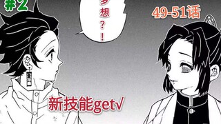 [ Thanh Gươm Diệt Quỷ ] (Tập 49-51) Tanjiro có được kỹ năng mới, Butterfly bất đắc dĩ kể lại quá khứ