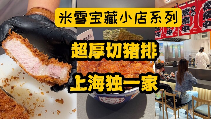 The ultimate pork cutlet: ultra-thick Japanese-style katsu—each bowl packs a full pound of meat! How