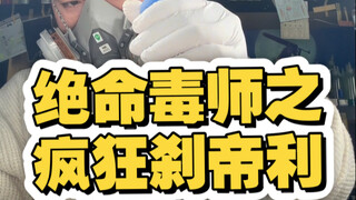 不历经风霜 怎能见彩虹 ！涂装好天气 干干干干干 绝命VN刹帝利 #高达模型 #刹帝利