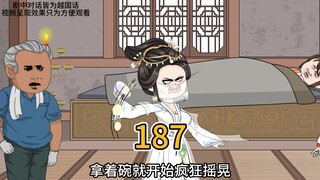 （187）夏大忽悠