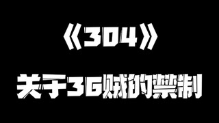 《一人之下》304集