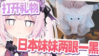 日本妹妹收到大象裤 直接绷不住了
