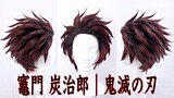 Tanjiro Cosplay Wig | 竈門炭治郎の髪型をプロが作ったらこうなる |鬼滅の刃 | Demon Slayer | Tutorial
