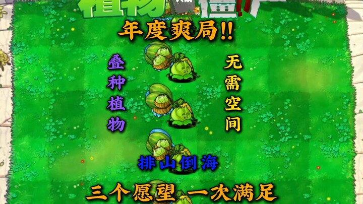 PVZ’s annual blast‑fest! Smart, dense planting defies space, unleashing an overwhelming wave of fun—