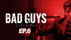 Bad Guys ล่าล้างเมือง ตอนที่ 6