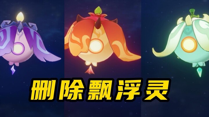 原神：玩家最想删除的4种魔物，飘浮灵不是NO1？