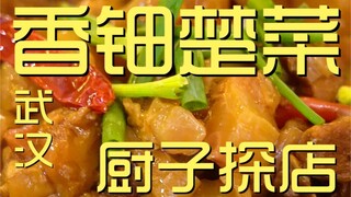 Xiangdian Chu Cuisine Chef's Visit ¥433
