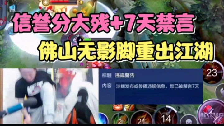 Dehua 0-8 Cheng Yaogin dapat hadiah besar: skor reputasi hancur total + larangan berkomentar selama 