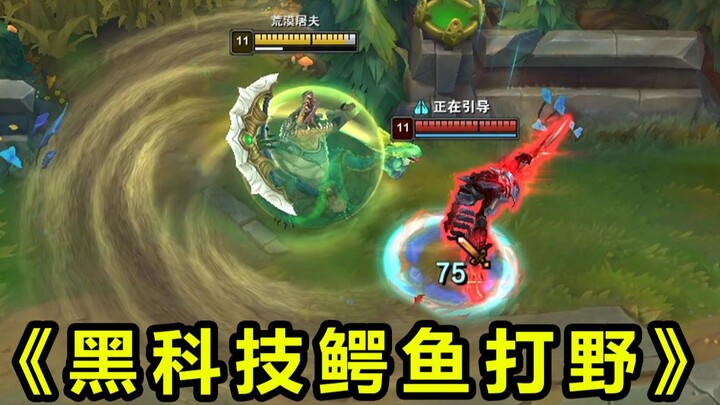 Đội rừng chơi tướng Garen, trang bị Vuốt Hắc Ám, nhắm vào AD là đánh ngay