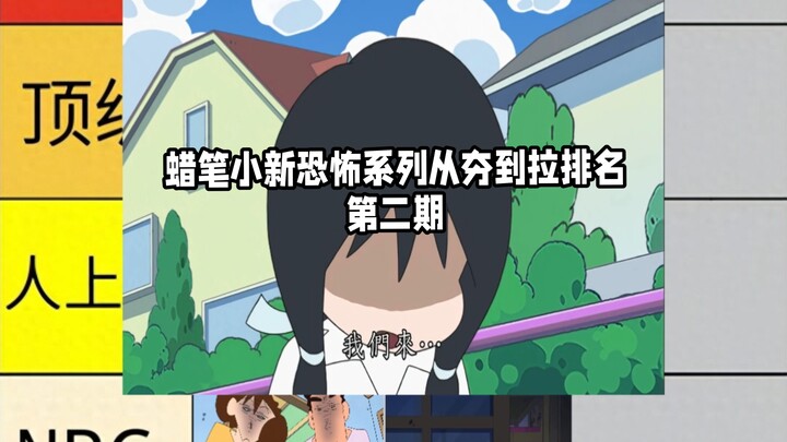 Peringkat seri horor Crayon Shin‑chan, dari yang populer hingga yang kurang disukai – Bagian Kedua
