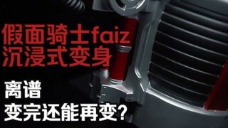 这个变身就有点离谱了！