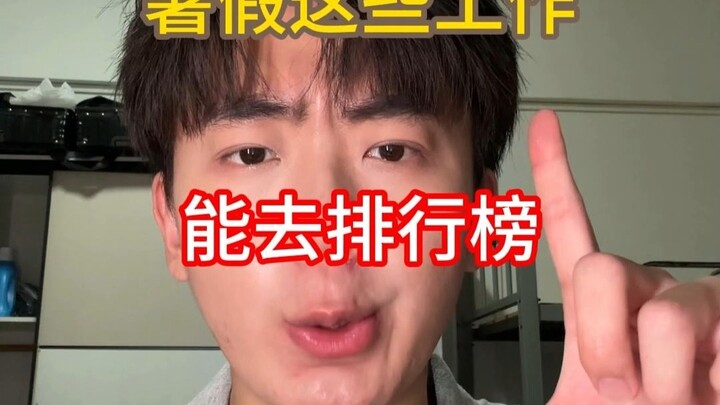 Summer Job Difficulty Ranking!