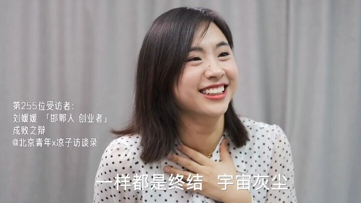 “北大毕业做主播，全家上阵拼事业，我们都是为了世界的认可”