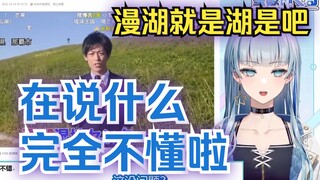 【星波海来】日V大姐姐不懂什么漫湖啦，真是的（