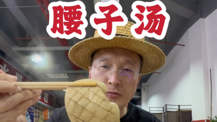 28 หยวนก็ได้ไตทั้งอันเลยนะ