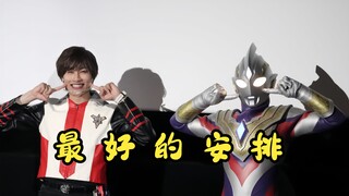 特利迦奥特曼：加油啊！千万不要放弃自己的梦想