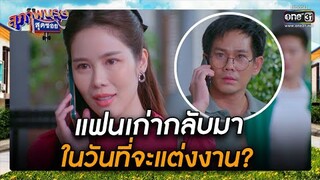 แฟนเก่ากลับมา ในวันที่จะแต่งงาน? | รวมซีนเด็ด สุภาพบุรุษสุดซอย 2022  EP.29 | 6 ส.ค. 65 | one31