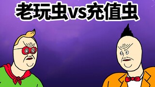[JJALTOON 原创] 老玩虫vs充值虫