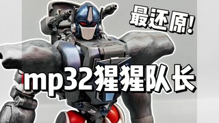 最还原！最感动！mp32猩猩队长