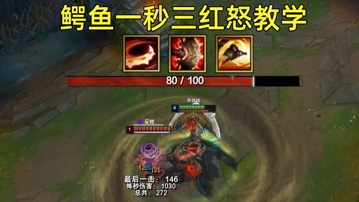 Crocodile 3-Red Fury Guide in 1 Second: Grab 30 Fury for Free in One Go—I’m the Dominating Top-Lane 