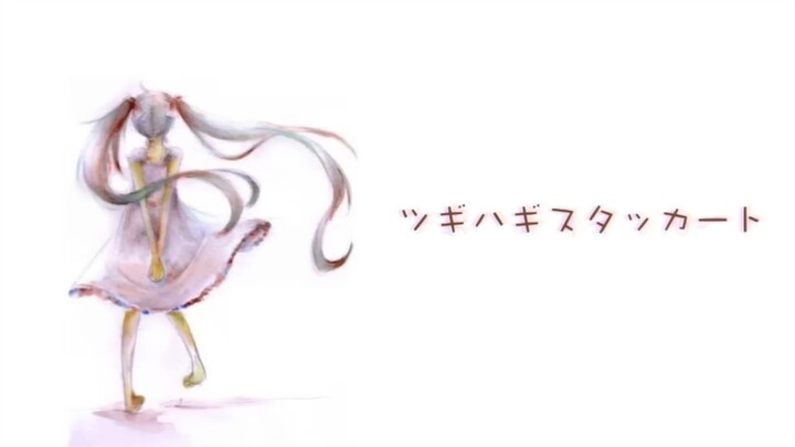 【UTAU翻唱】拼凑的断音 / ツギハギスタッカート【东北切蒲英】
