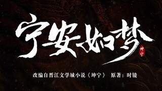 เล่ห์รักวังคุนหนิง ep.39 ตอนพิเศษ ซับไทย