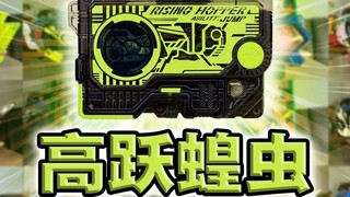 NHẢY! Khóa bí mật High Leap Locust · Liên kết đai đầy đủ của Zero Series [Màn hình mượt mà]