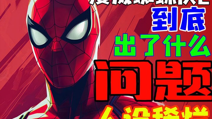 Shaping Honkai Impact: Repeating the Same Mistakes — Why Has Marvel’s Spider-Man 2 Fallen So Far Sho